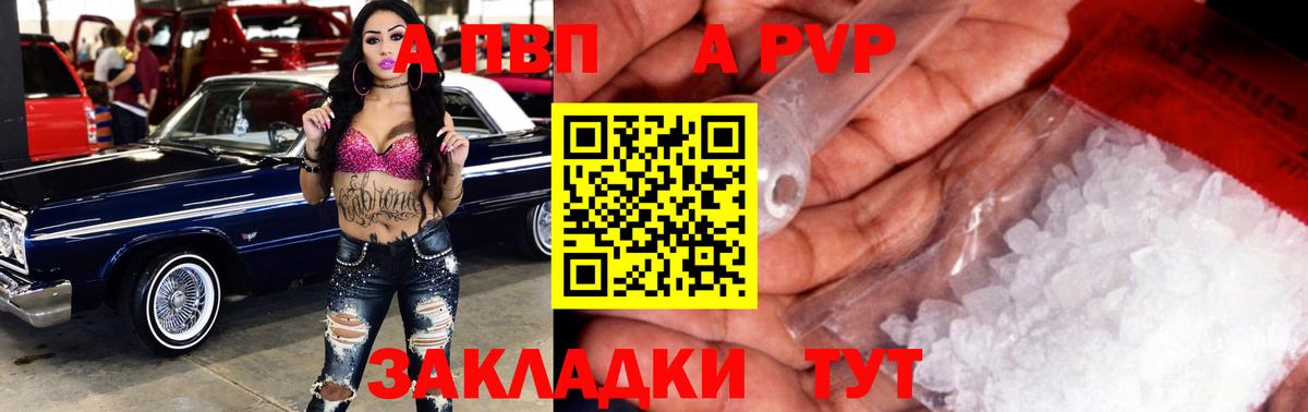 Alfa_PVP VHQ Березники
