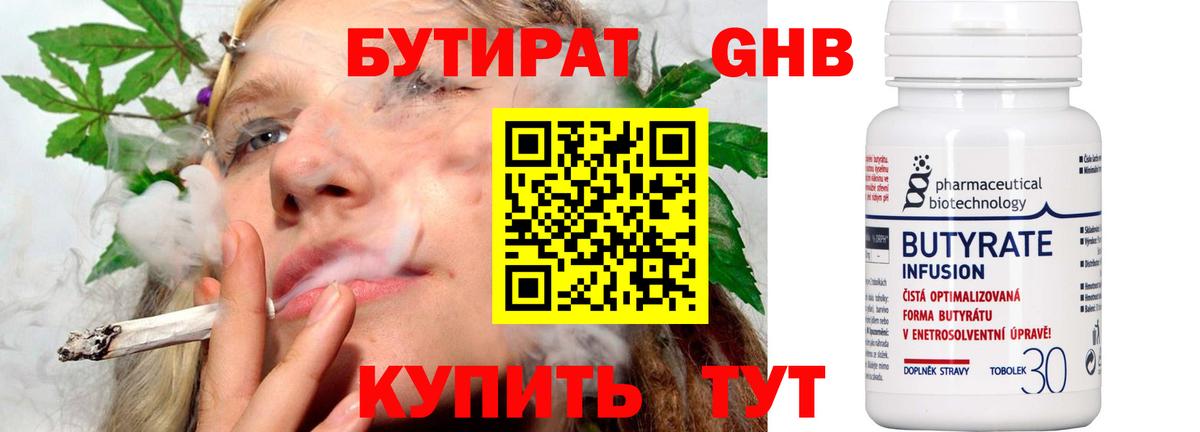 БУТИРАТ буратино  Вход с VPN  Березники 