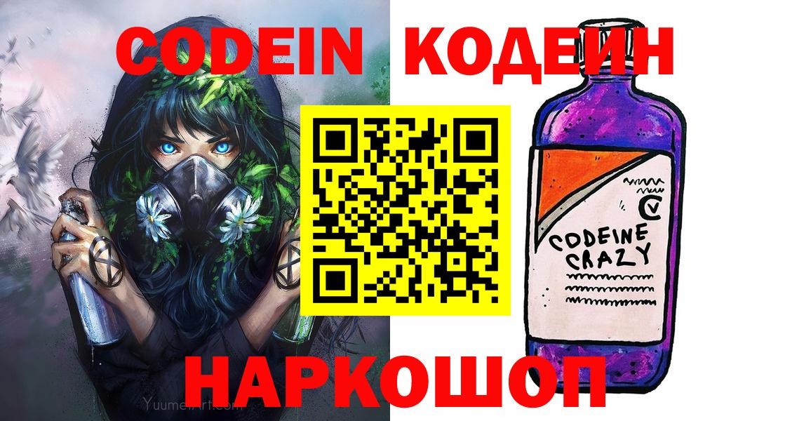 Кодеиновый сироп Lean Purple Drank  Вход с VPN  Кодеиновый сироп Lean напиток Lean (лин)  Березники 