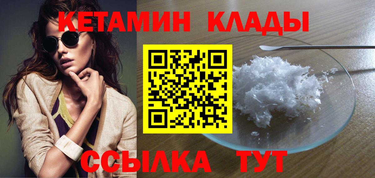 Кетамин ketamine  Вход с VPN  Березники 
